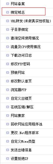 主機(jī)空間綁定域名
